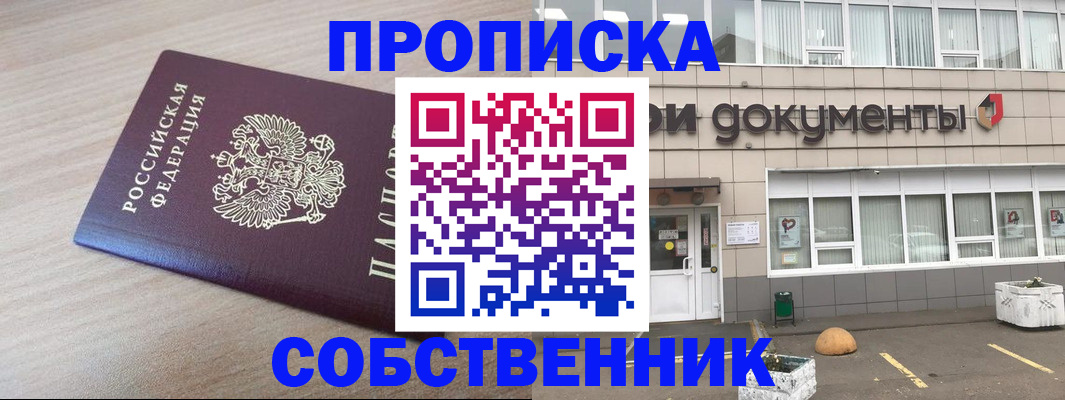 временная прописка в Сарапуле