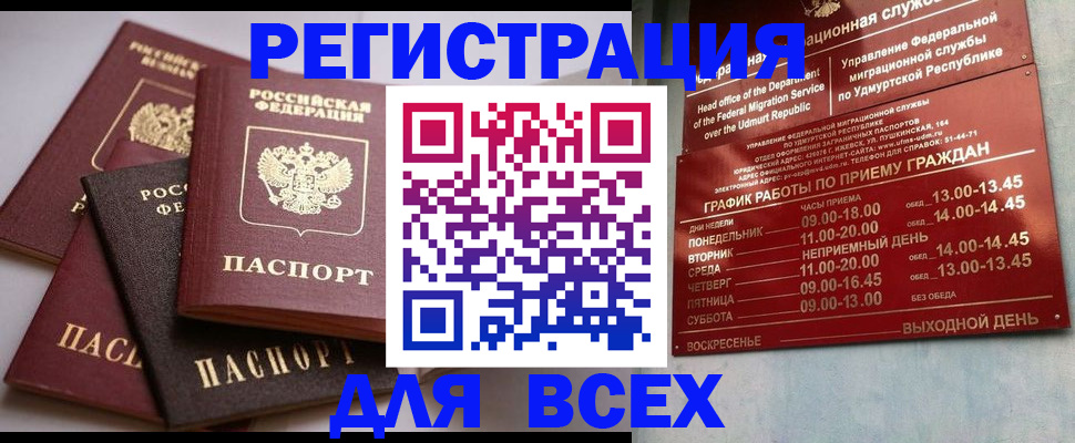 временная регистрация в Сарапуле
